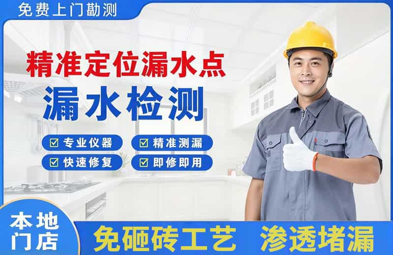 永安精准测漏点