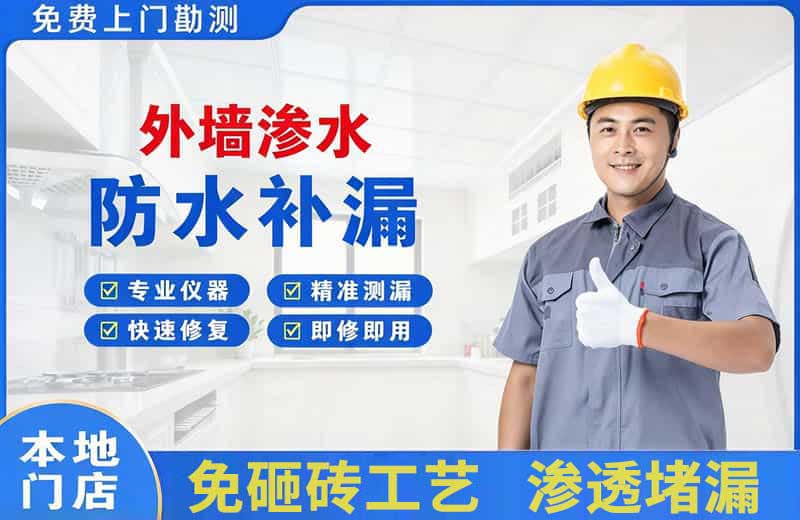 永安外墙渗水维修