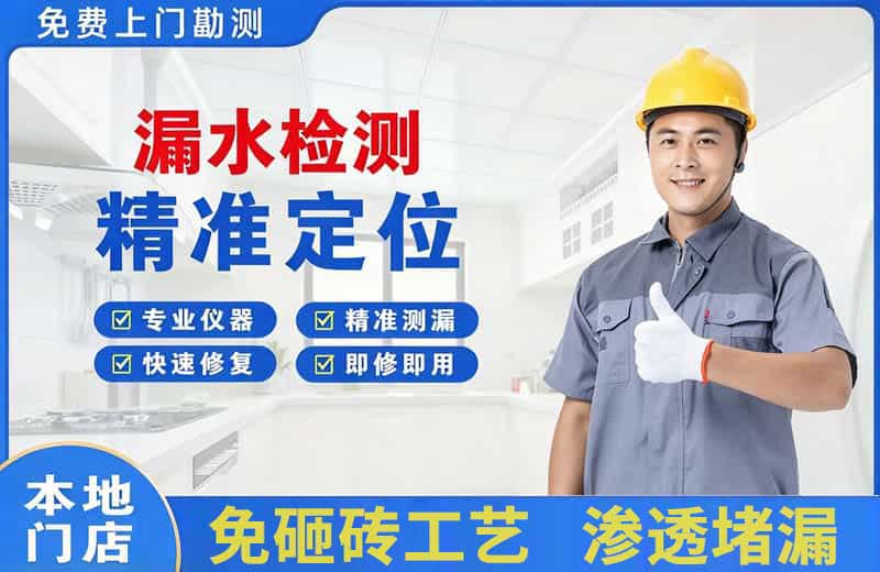 永安漏水检测精准定位
