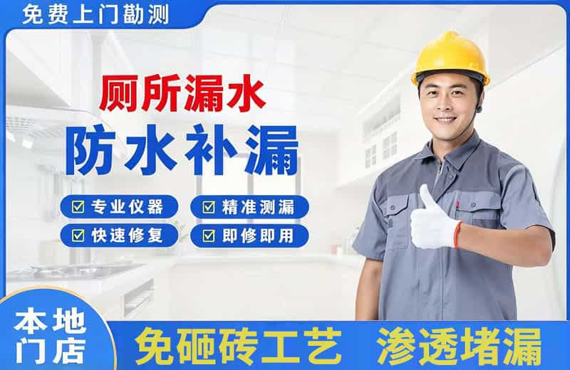 永安厕所漏水维修