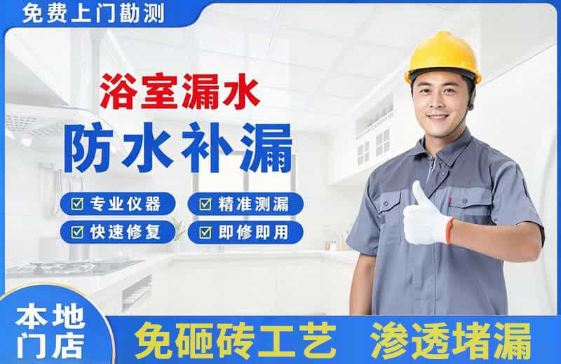 永安浴室漏水维修